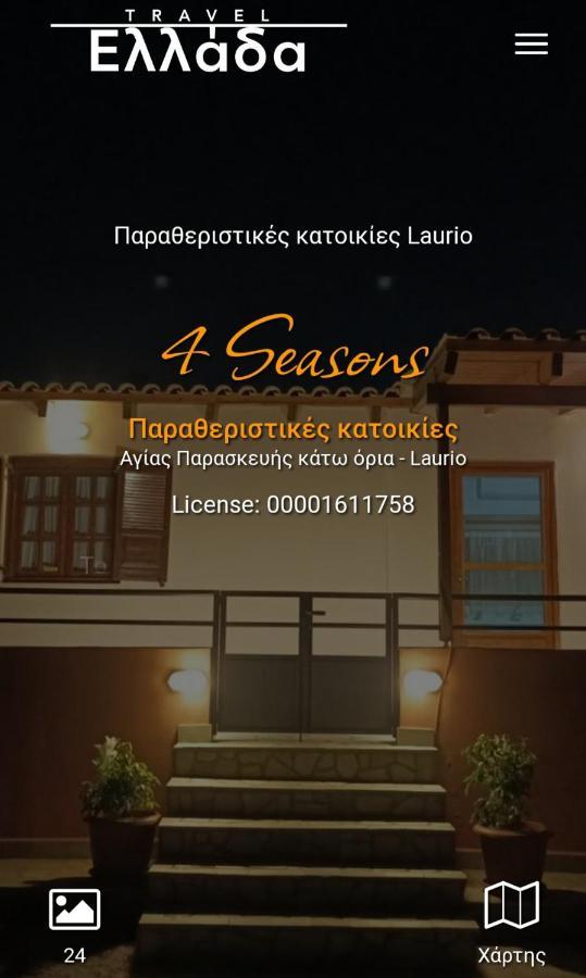 4 Seasons Villa ลาวริออน ภายนอก รูปภาพ